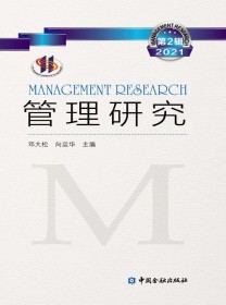 管理研究